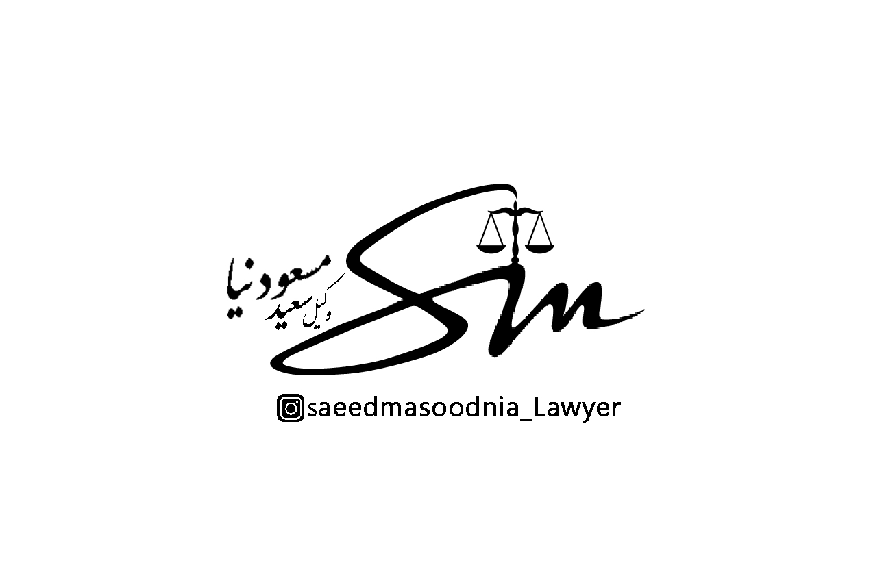 سعید مسعودنیا